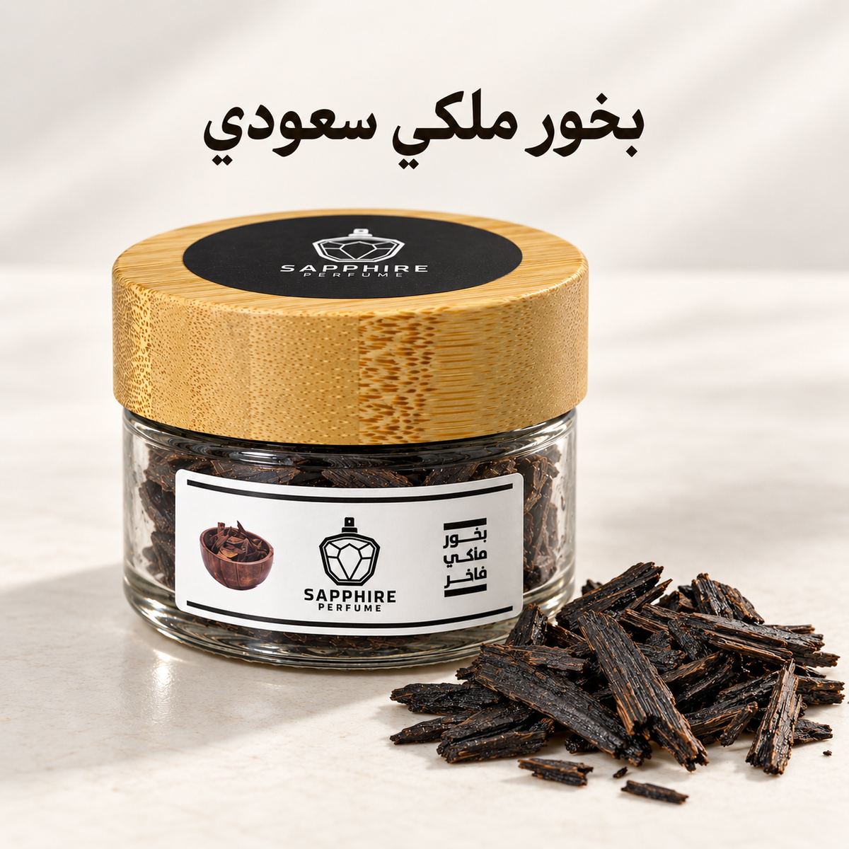 بخور سعودي